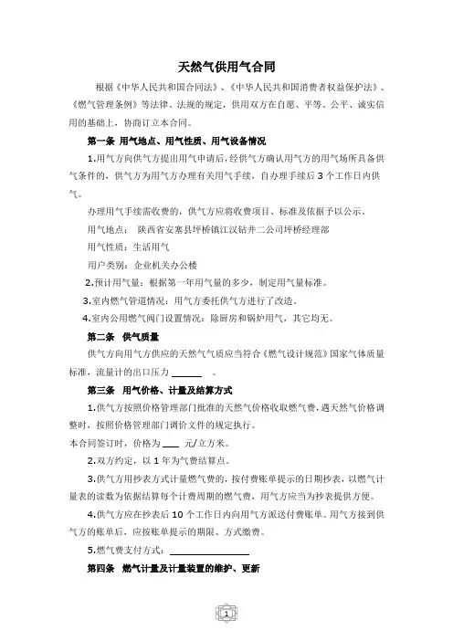 天然气供用协议书