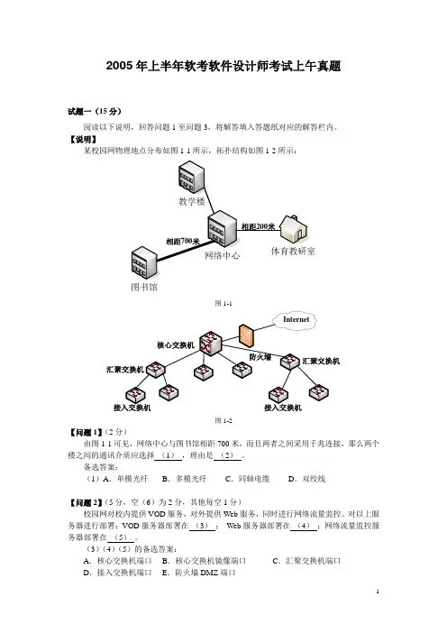 2005年上半年软考软件设计师考试上午真题