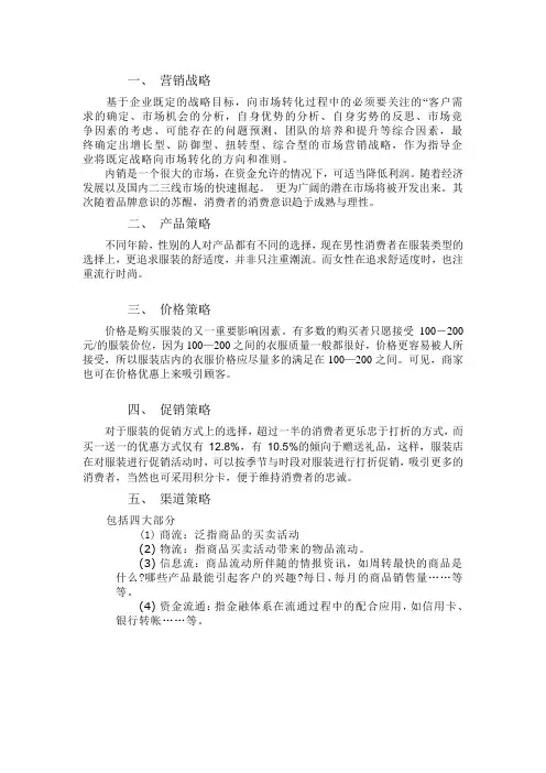 网络营销的五个方面