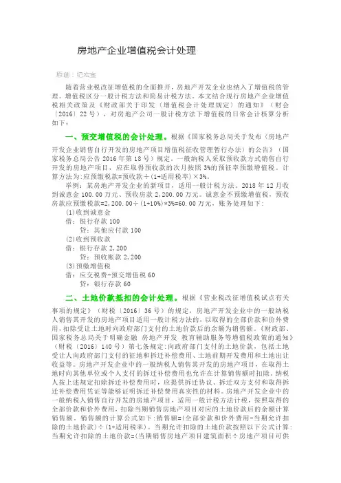 房地产企业增值税会计处理