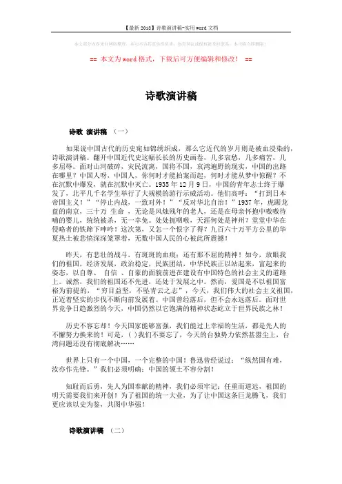 【最新2018】诗歌演讲稿-实用word文档 (2页)