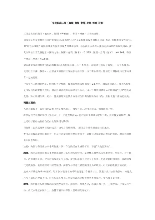 女生标准三围