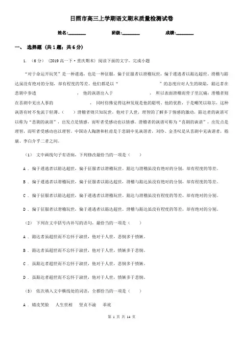 日照市高三上学期语文期末质量检测试卷