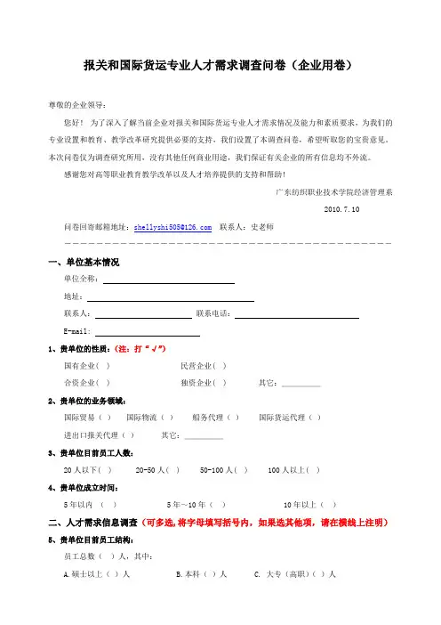企业人才需求调查问卷