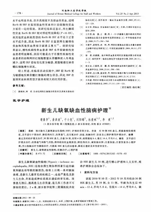 新生儿缺氧缺血性脑病护理