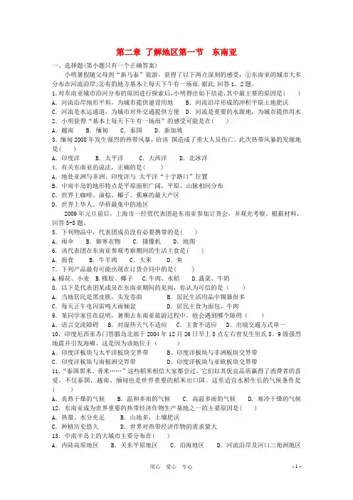 七年级地理下册 《东南亚》同步练习1 湘教版