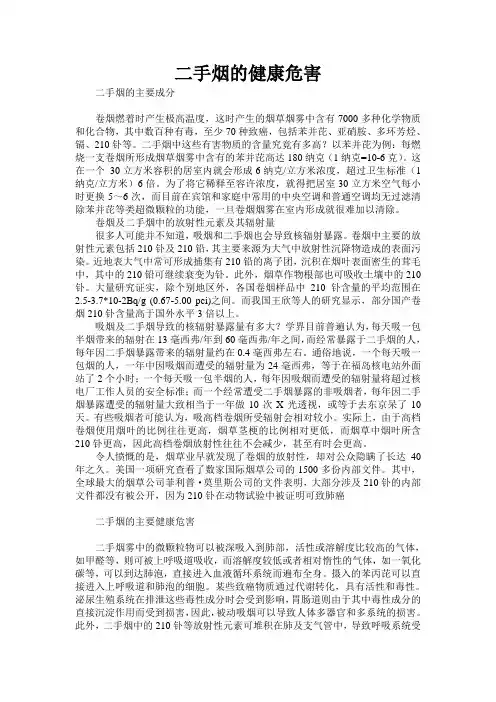 培训教案(二手烟的危害)