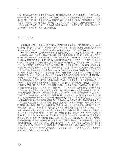 汉阴文化—三沈故里