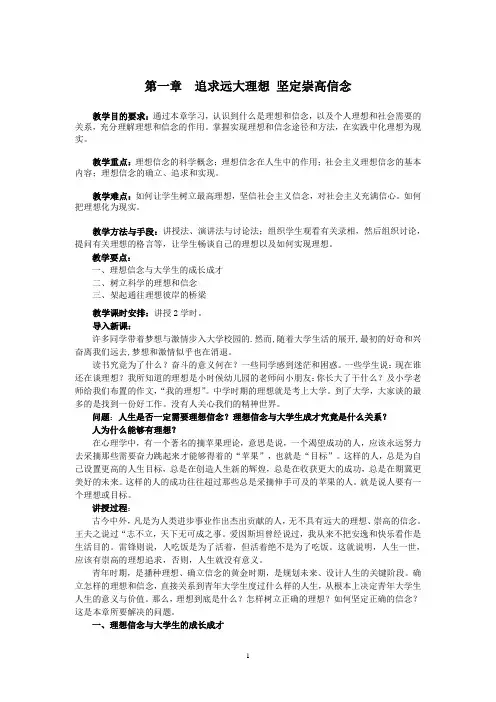 第一章 树立崇高的理想和科学的信念