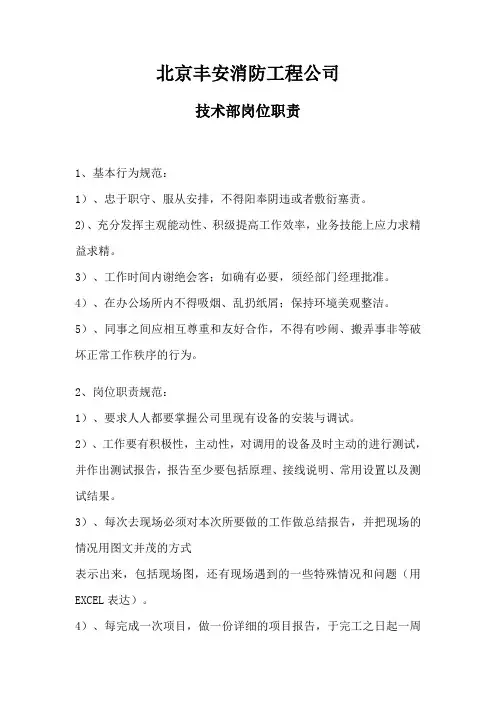 技术部岗位职责 2