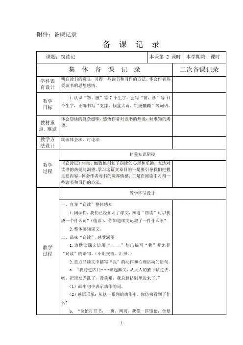 《窃读记》第二课时教案设计