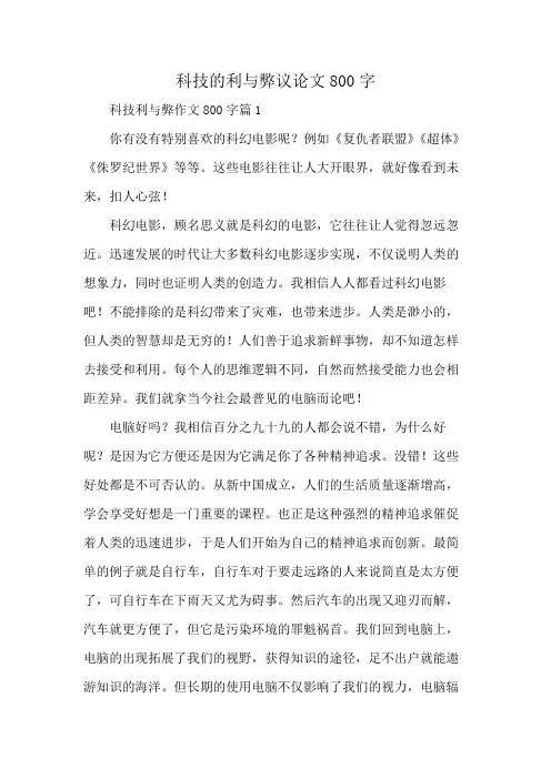 科技的利与弊议论文800字