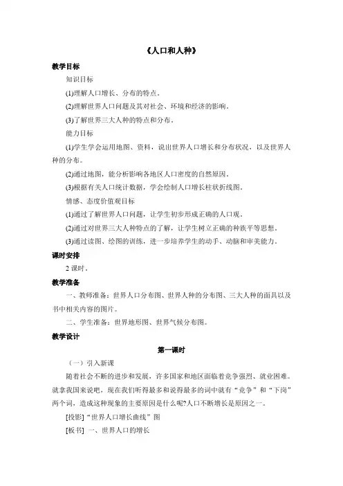 人口和人种的教案(基于案例的教案)