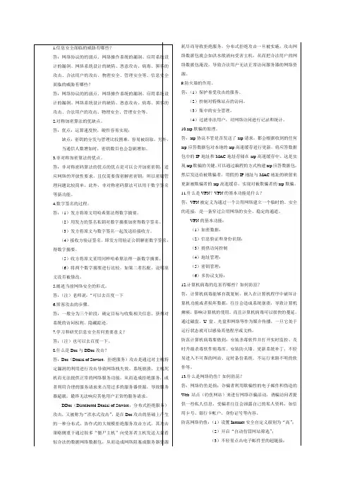 信息安全面临的威胁有哪些
