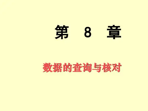 EXCEL数据处理》-第08章