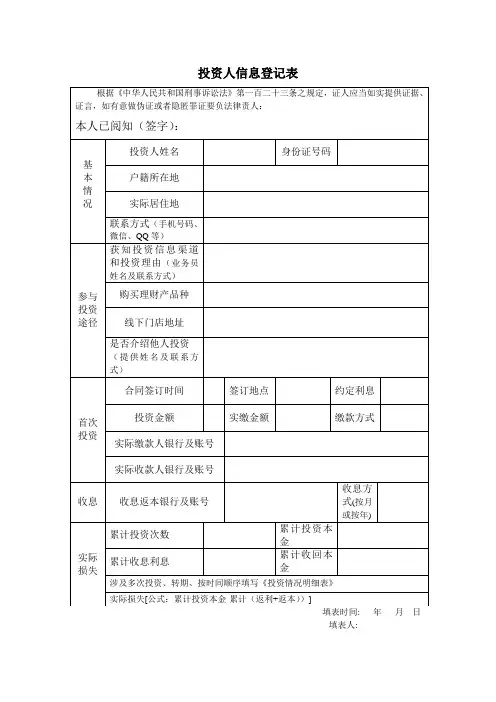 P2P投资人信息登记表(1)