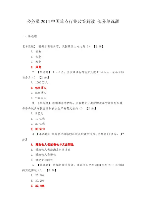 公务员2014中国重点行业政策解读 部分单选题