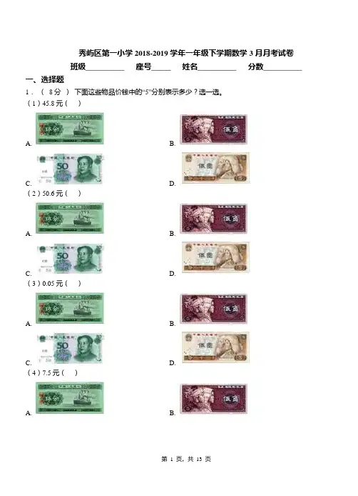 秀屿区第一小学2018-2019学年一年级下学期数学3月月考试卷