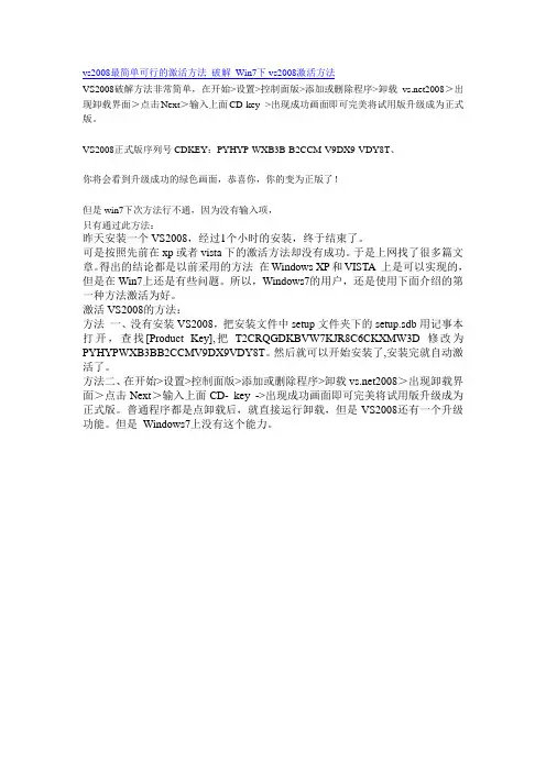 vs2008最简单可行的激活方法 破解 Win7下vs2008激活方法