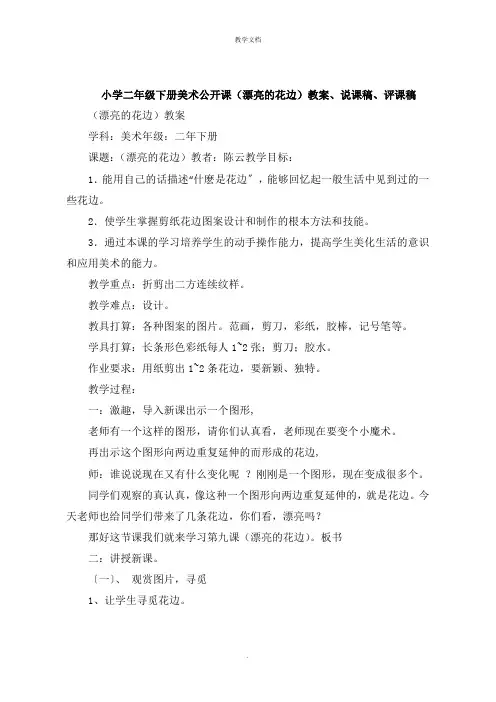 小学二年级下册美术公开课《美丽的花边》教案说课稿评课稿