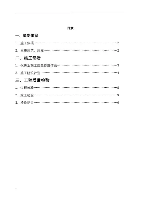 钢化玻璃化粪池施工及方案
