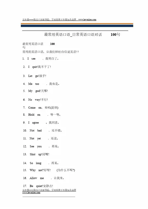 最常用的英语口语100句
