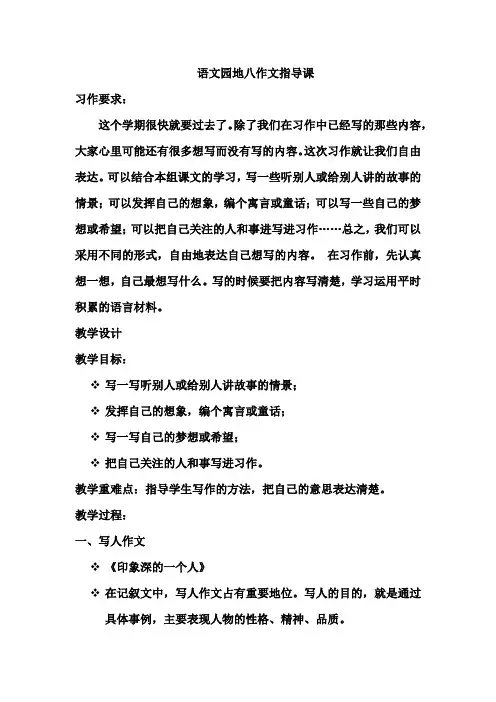 小学语文_四年级下册语文园地八作文指导课教学设计学情分析教材分析课后反思