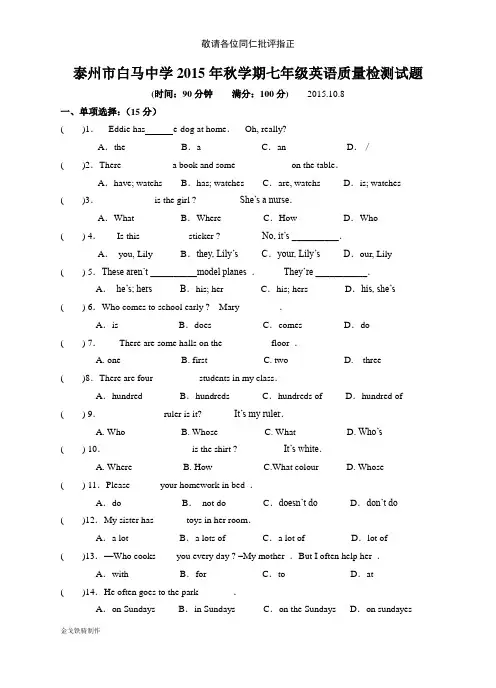 牛津译林版英语七上质量检测试题