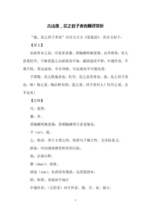 古诗莲,花之君子者也翻译赏析