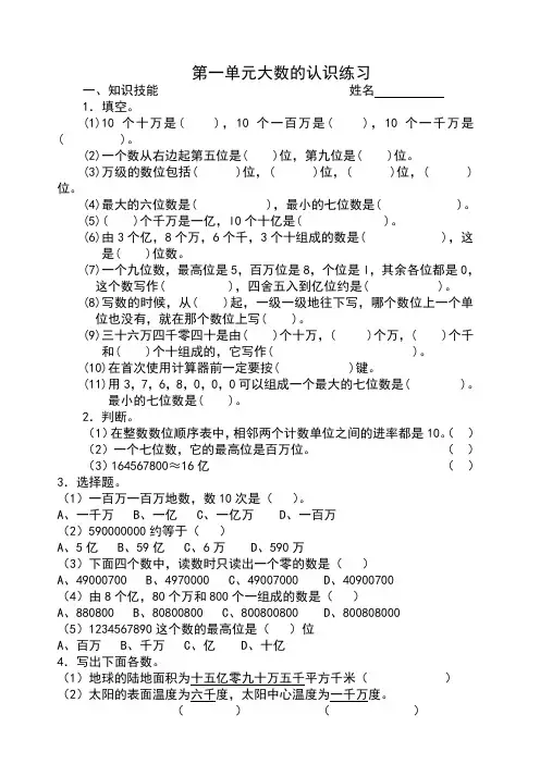 第一单元大数的认识练习题