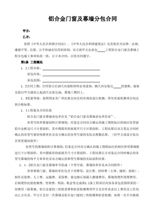 铝合金门窗及幕墙分包合同