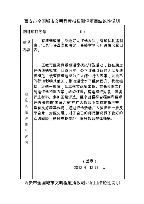 西安市全国城市文明程度指数测评项目结论性说明