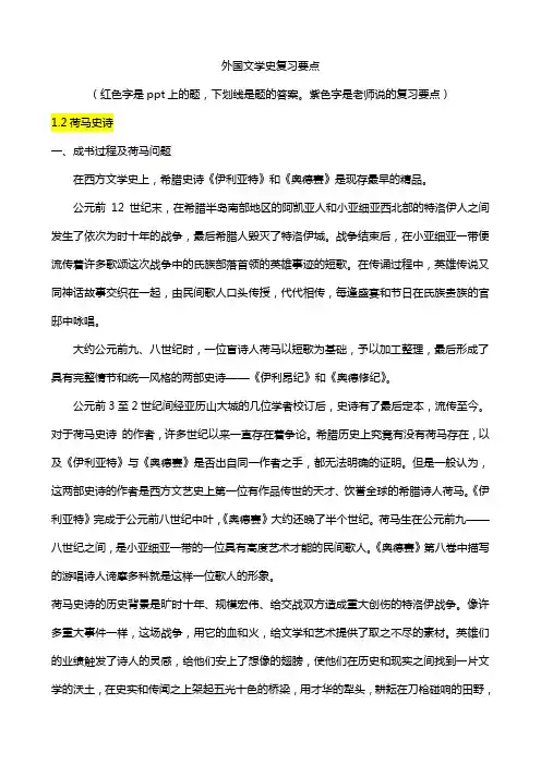 外国文学史复习资料最终版