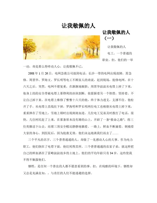 让我敬佩的人(共10篇)