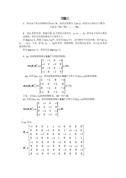 第三章习题解答