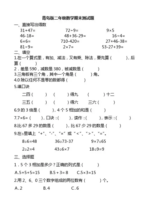 青岛版二年级上册期末测试题