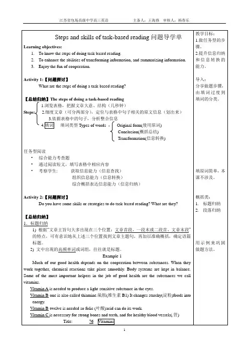 高三英语任务型阅读：Steps and skills