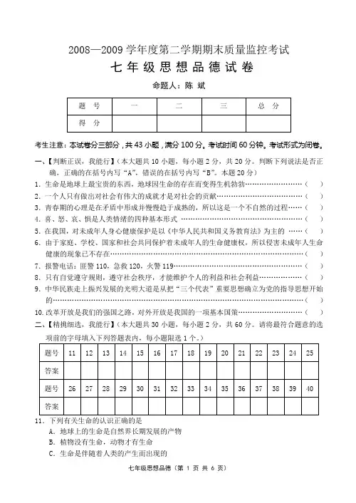 七年级政治试卷
