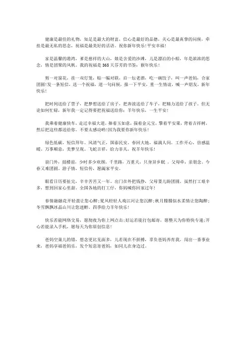 给亲人的春节祝福语