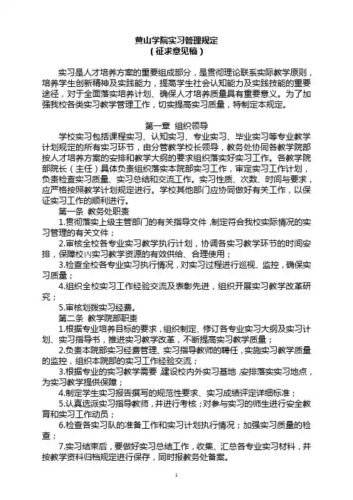 黄山学院实习管理规定(修订)