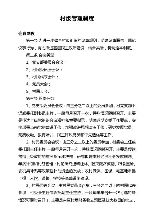 村级管理制度