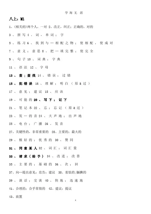 八年级上册外研版英语全册书单词表(整理).pptx
