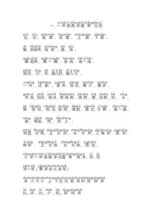 一年级数学语文题常见生字带拼音
