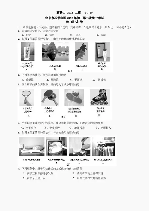 2012北京中考物理石景山二模  杨龙腾  学而思教育