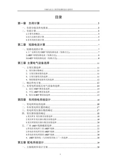 化纤厂变电所供配电设计