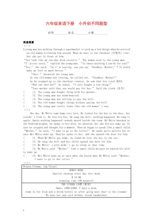 【广州版】六年级英语下册 小升初不同题型.doc