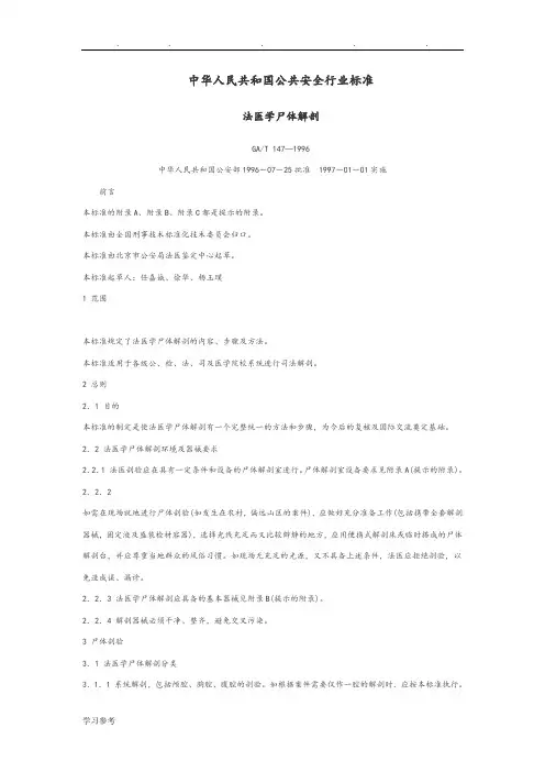 法医学尸体解剖标准[详]