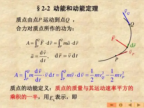 2-2动能和动能定理