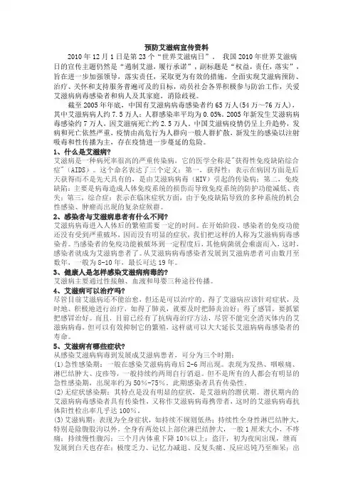 预防艾滋病宣传资料,,
