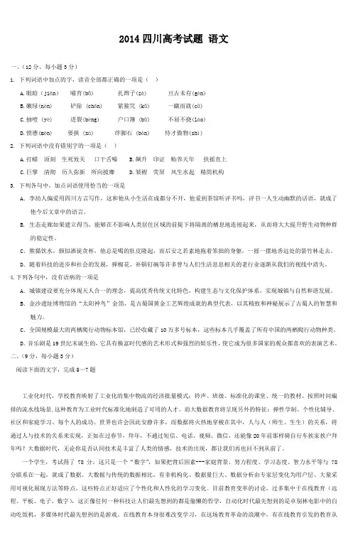 2014四川高考试题语文 (4)